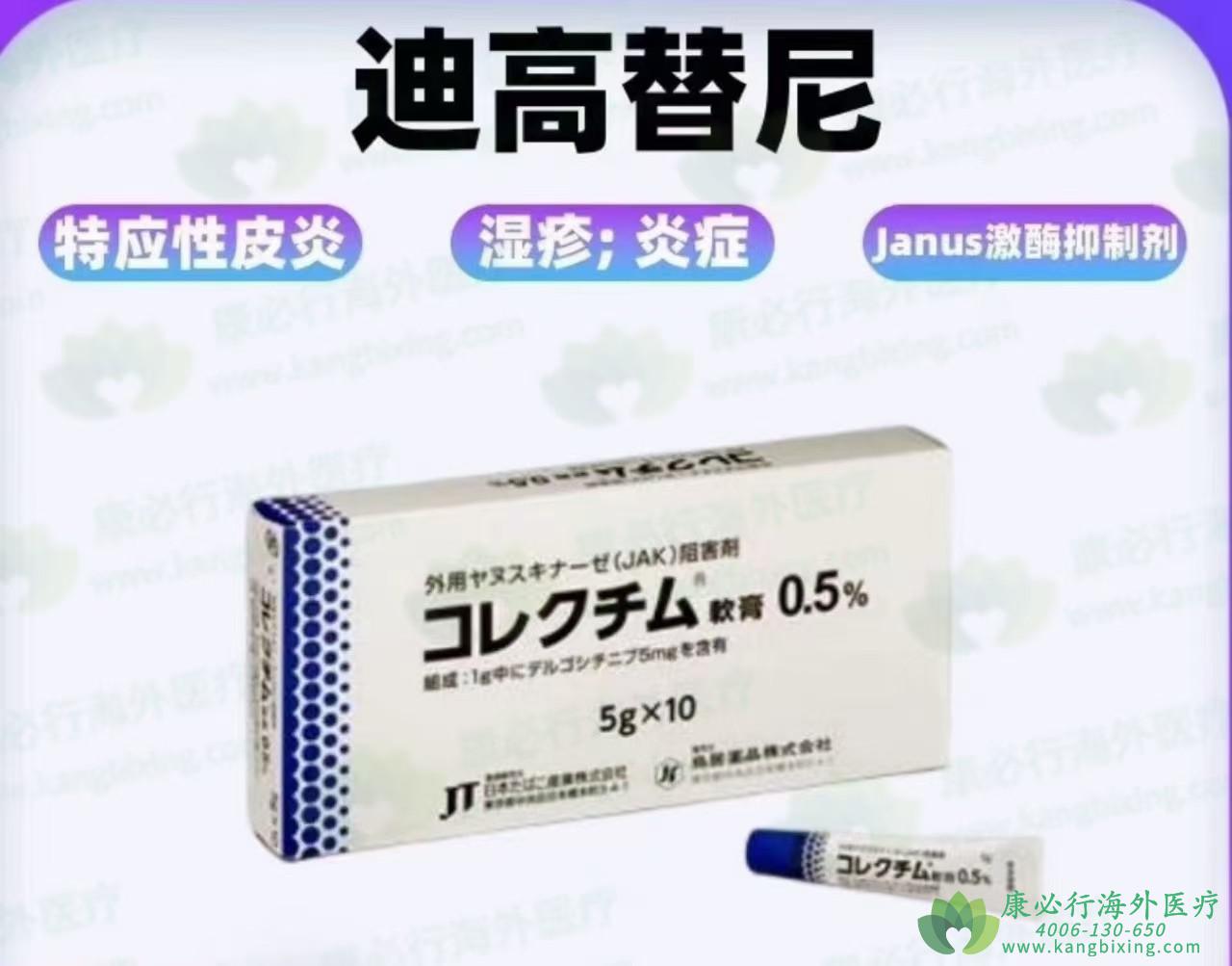 ϸ Corectim Delgocitinib.jpg
