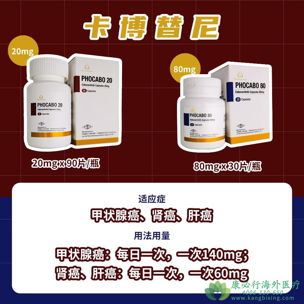 卡博替尼.jpg 卡博替尼.jpg