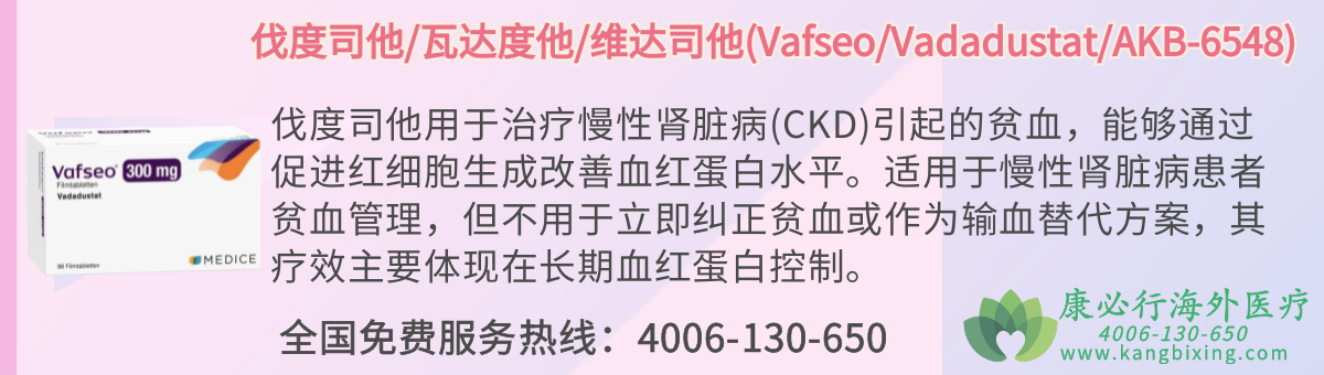 伐度司他/瓦达度他/维达司他(Vafseo/Vadadustat/AKB-6548).png 伐度司他/瓦达度他/维达司他(Vafseo/Vadadustat/AKB-6548).png