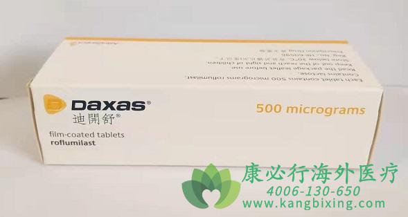 1764558093372526.jpg 罗氟司特6.jpg