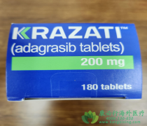 阿达格拉西布(Krazati/Adagrasib)用于KRAS