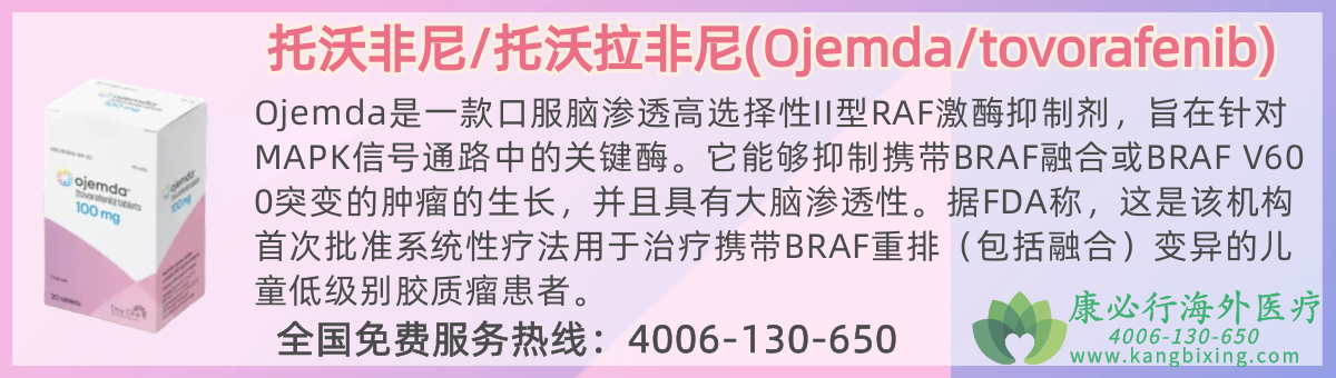 托沃非尼/托沃拉非尼(Ojemda/tovorafenib).png 托沃非尼/托沃拉非尼(Ojemda/tovorafenib).png