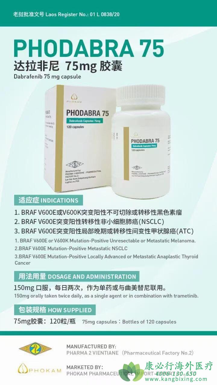 达拉非尼.jpg 达拉非尼.jpg