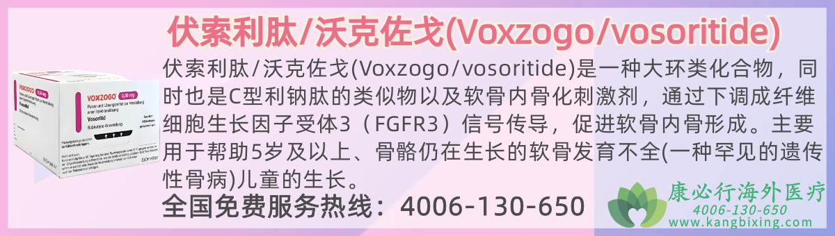 伏索利肽/沃克佐戈(Voxzogo/vosoritide).png 伏索利肽/沃克佐戈(Voxzogo/vosoritide).png