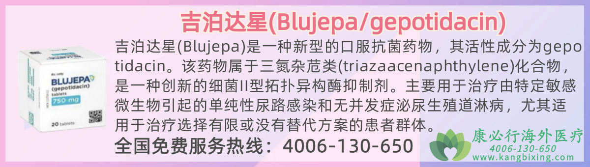 ��������(Blujepa/gepotidacin).png