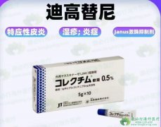 迪高替尼(Anzupgo/Delgocitinib)是难治性皮