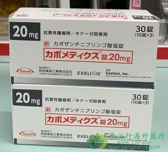 ��������(Cometriq/Cabozantinib).jpg