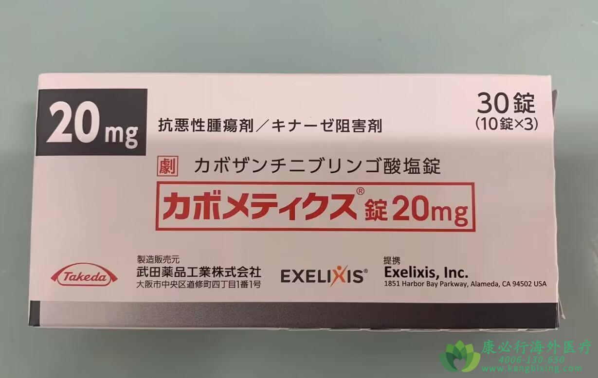 ��������(Cometriq/Cabozantinib).jpg