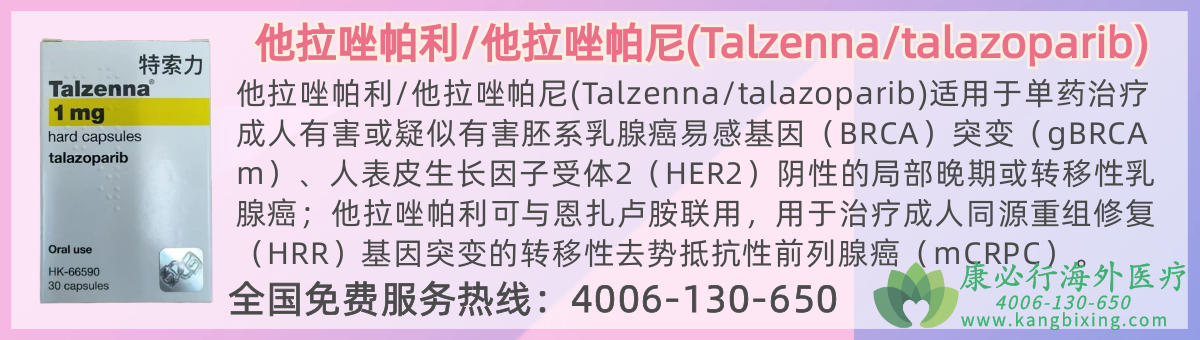 他拉唑帕利/他拉唑帕尼(Talzenna/talazoparib).png 他拉唑帕利/他拉唑帕尼(Talzenna/talazoparib).png