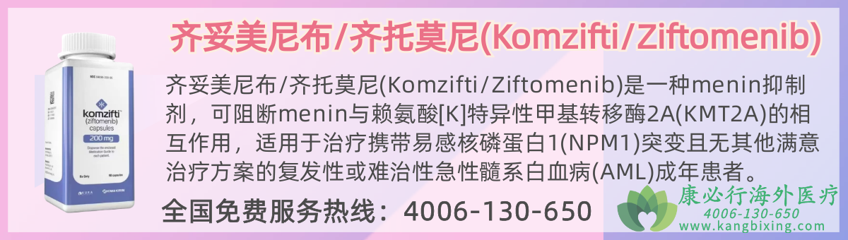 �������᲼/����Ī��(Komzifti/Ziftomenib).png