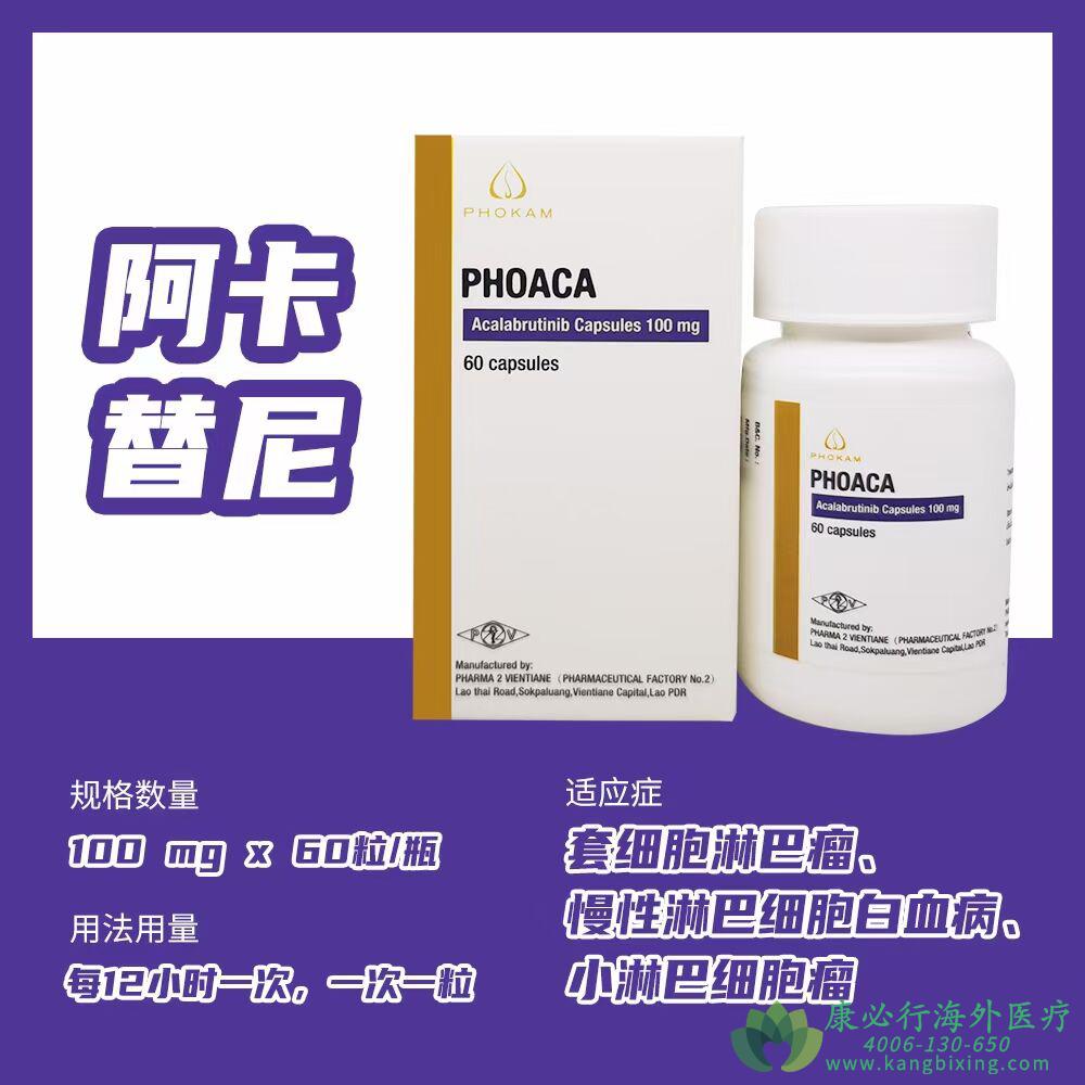 阿卡替尼.jpg 阿卡替尼.jpg
