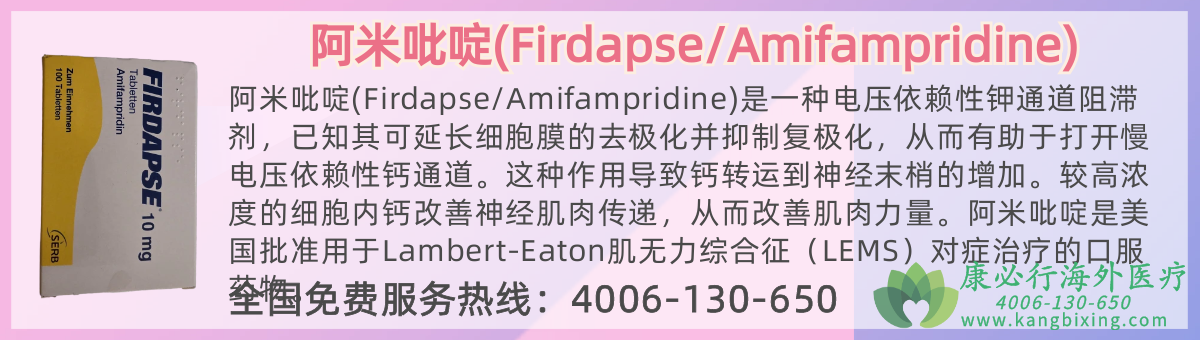 阿米吡啶(Firdapse/Amifampridine).png 阿米吡啶(Firdapse/Amifampridine).png